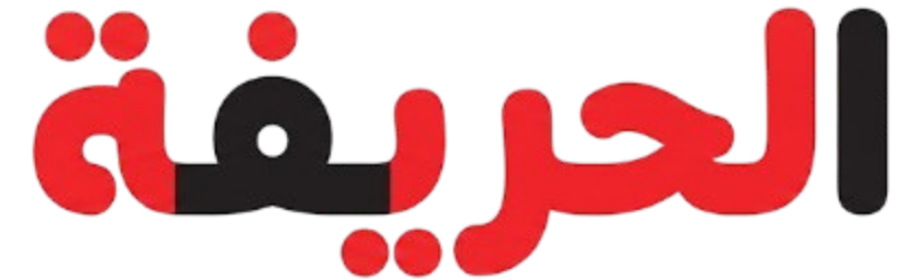 موقع الحريفة