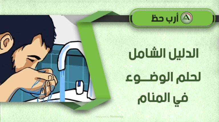 ablution in dream250936812