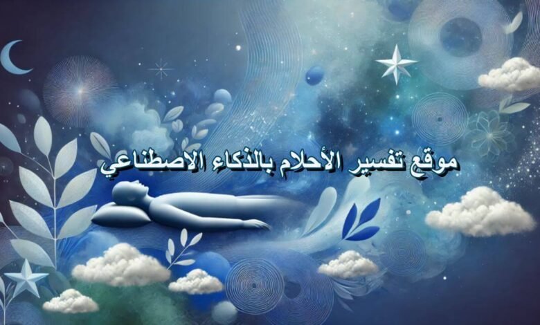 ai dream interpretation679500567