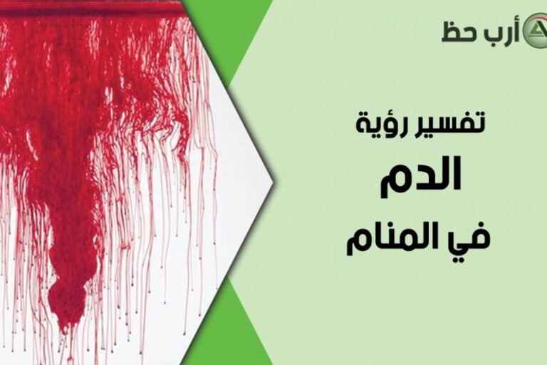 blood in dream 930x6201437107895