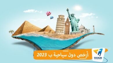 أرخص دول سياحية1451533320