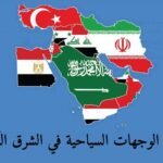 أفضل الوجهات السياحية في الشرق الأوسط412532825