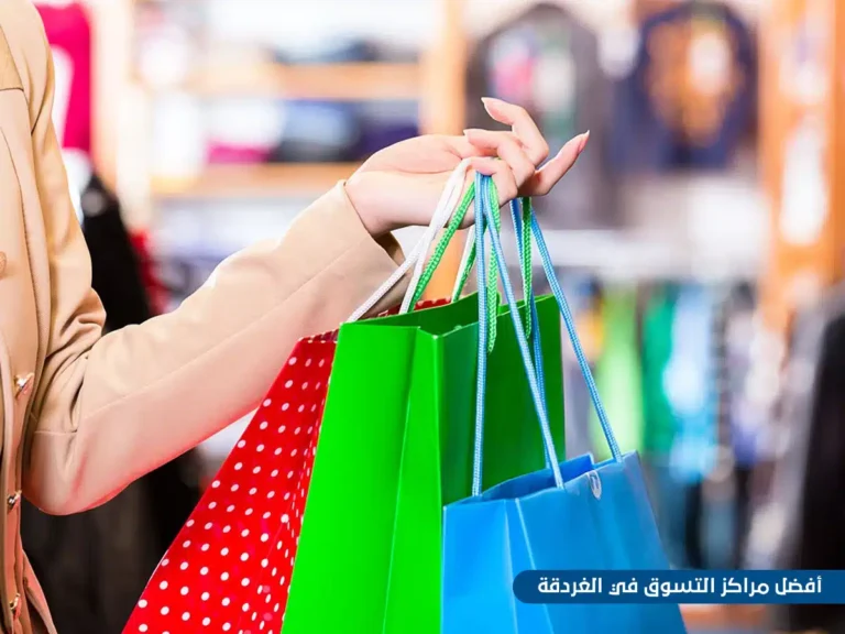 أفضل مراكز التسوق في الغردقة120650255.jpg