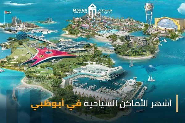 أماكن السياحة في ابوظبي37429609