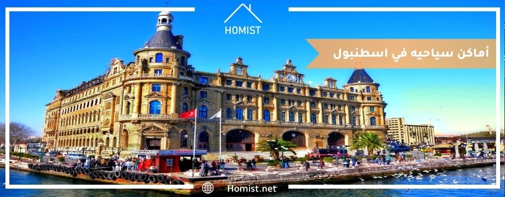 أماكن سياحيه في اسطنبول min533584484