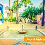 أماكن ترفيهية بمراكش1573813244