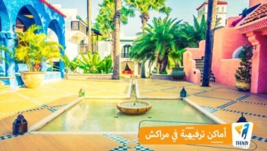 أماكن ترفيهية بمراكش1573813244