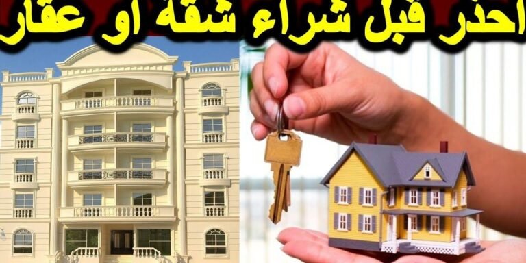 الخطوات الواجب اتباعها عند شراء شقة تمليك وكتابة العقد 1280x640702579988