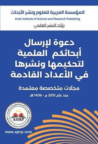 المؤسسة العربية للعلوم ونشر الأبحاث 12131417849