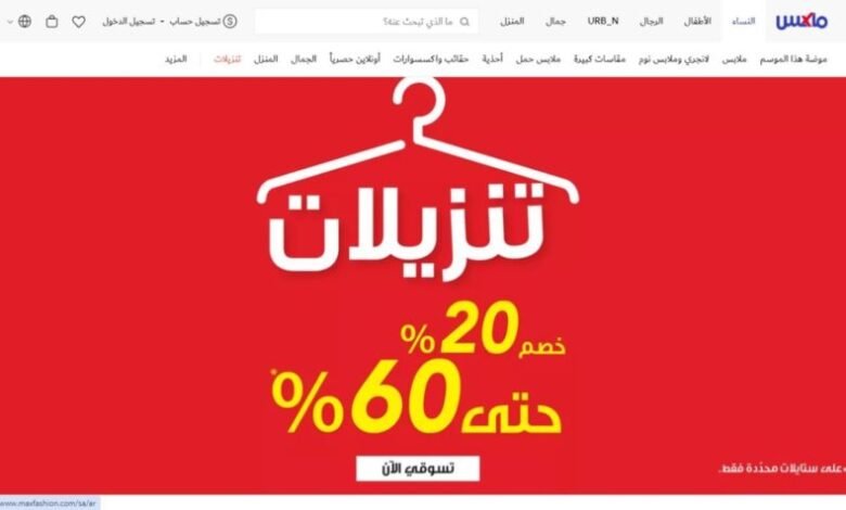 عروض ماكس فاشون على براندات الملابس في مصر 846x476295664753