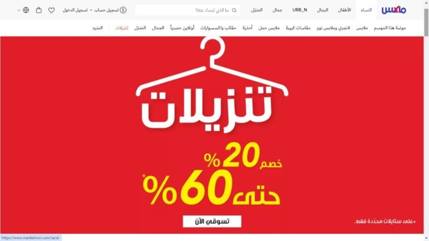 عروض ماكس فاشون على براندات الملابس في مصر 846x476295664753