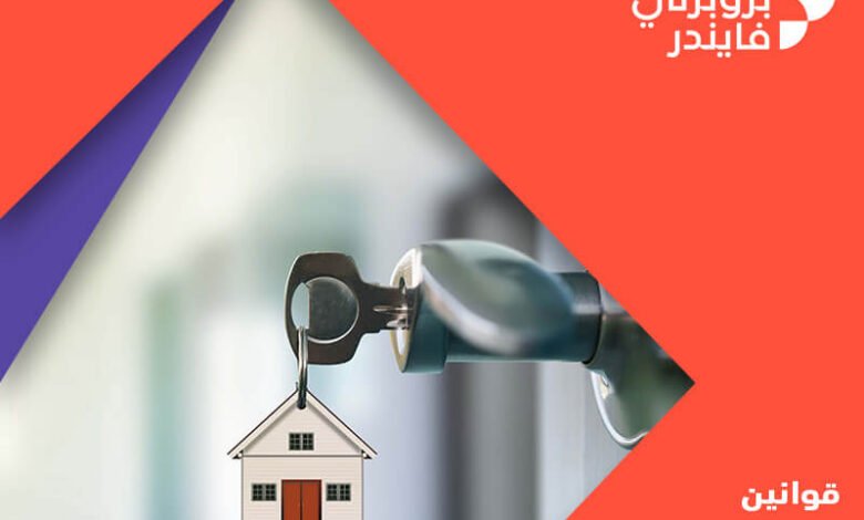 قانون تسجيل العقارات الجديد 11317359120
