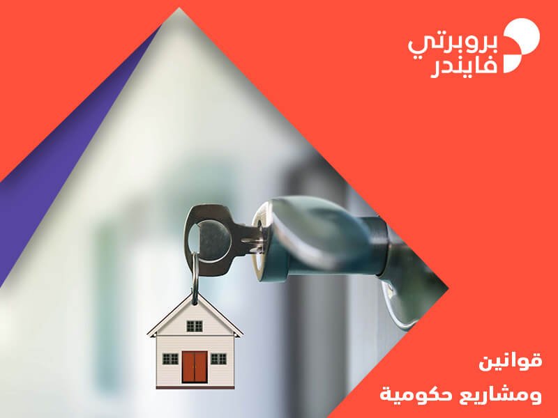 قانون تسجيل العقارات الجديد 11317359120