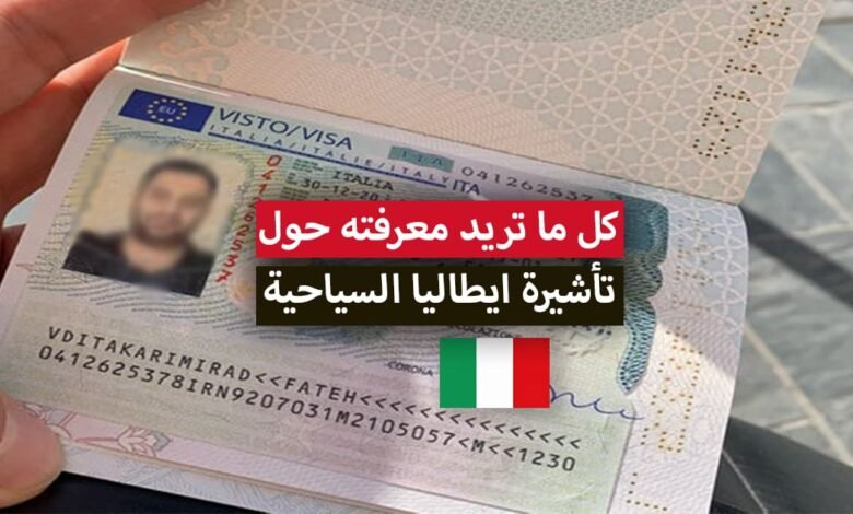 كل ما تحتاج معرفته حول فيزا ايطاليا السياحية 2021 والمبلغ المطلوب في كشف الحساب290377862
