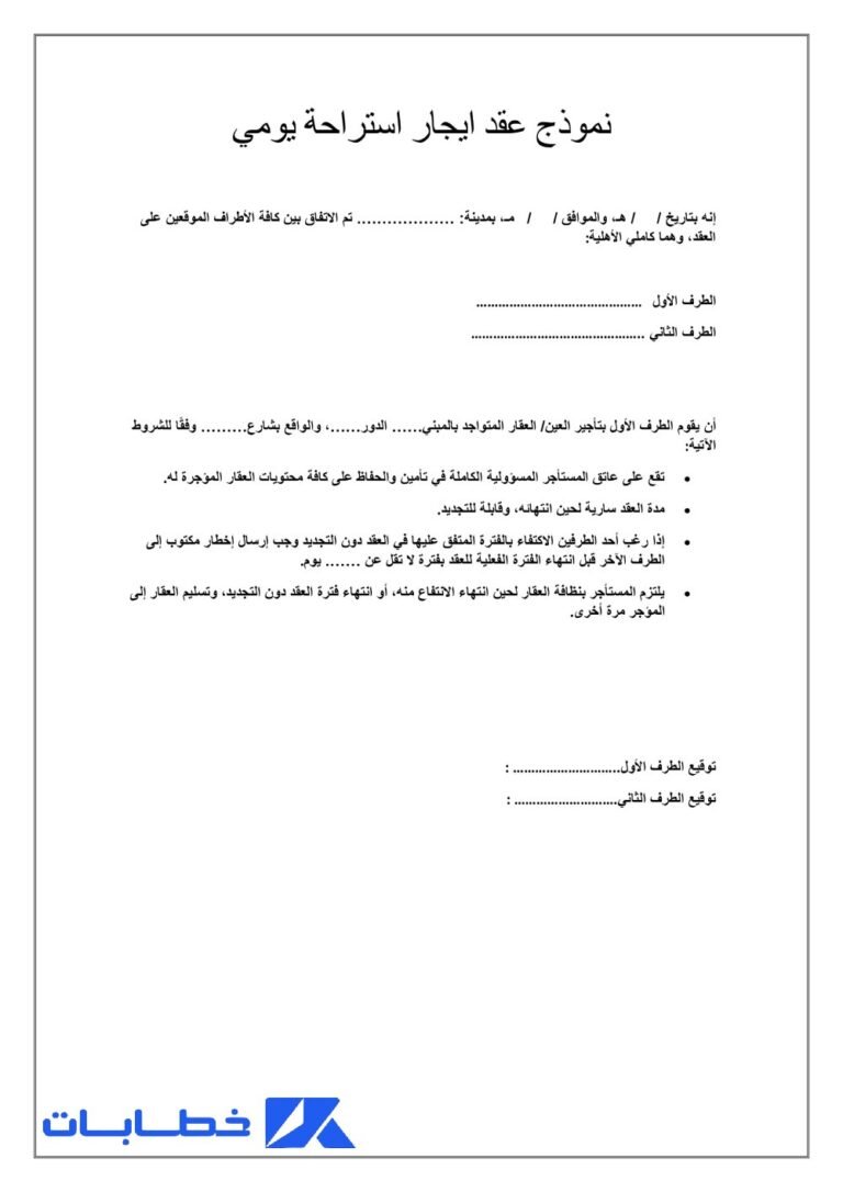 نموذج عقد ايجار استراحة يومي 1 11131095693