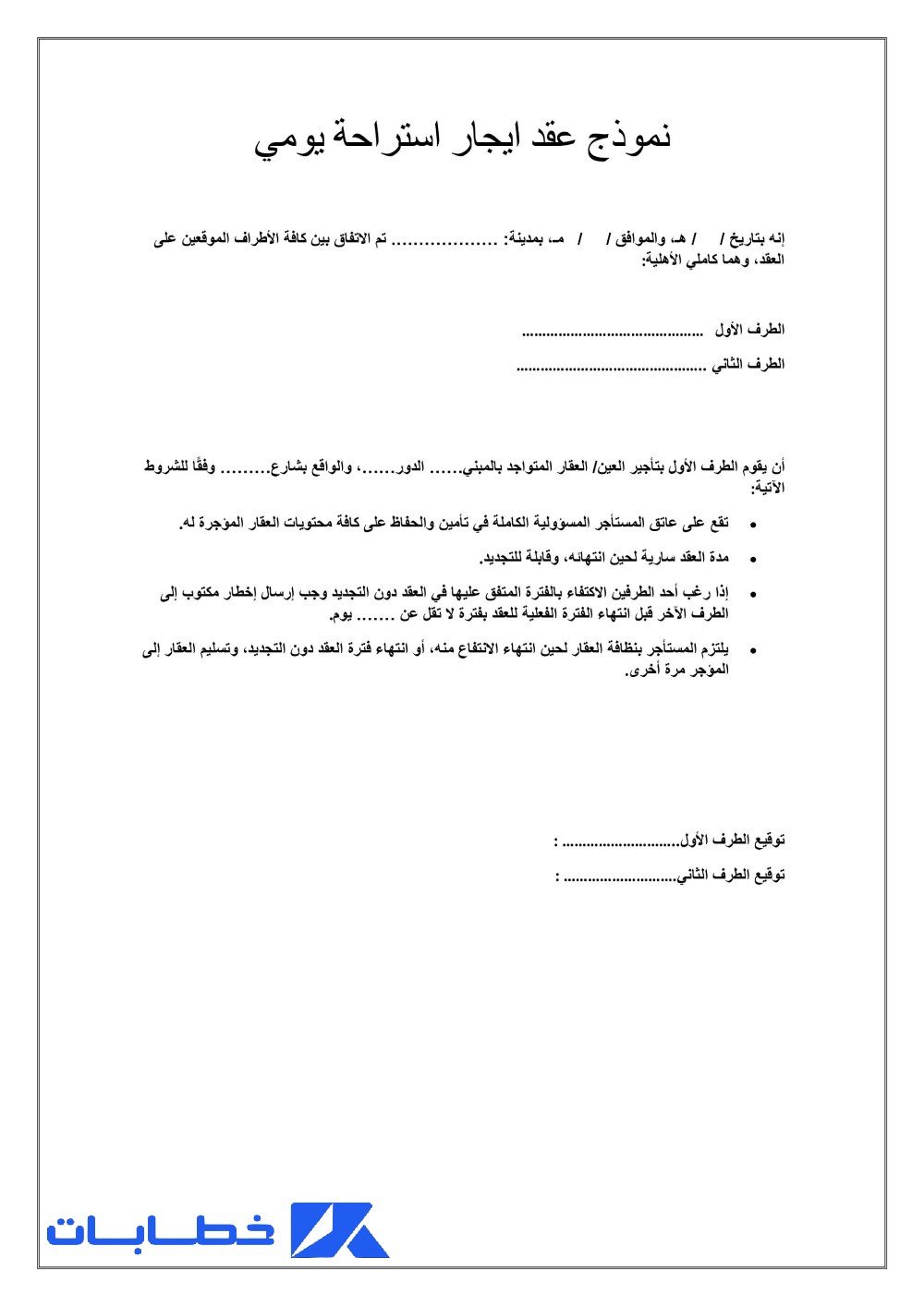 نموذج عقد ايجار استراحة يومي 1 11131095693