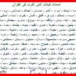 10 أسماء بنات من القران 192308860