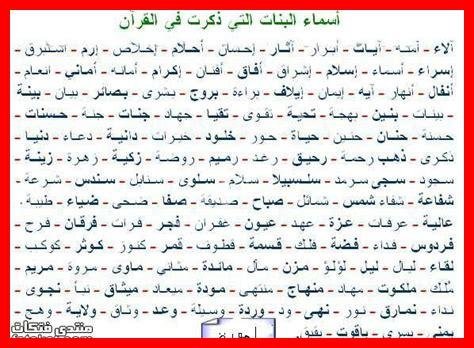10 أسماء بنات من القران 192308860