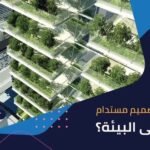 sustainable design 01 1024x536606588172