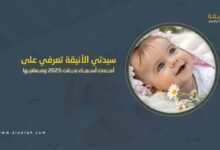 أحدث أسماء بنات 2025 ومعانيها484854590