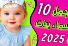 أسماء بنات مميزة ونادرة1046244288