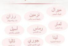 اسماء بنات 21154317549