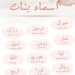 اسماء بنات 22137928834