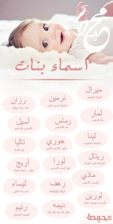 اسماء بنات 22137928834