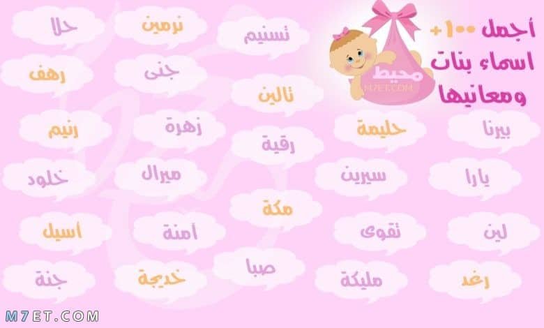 اسماء بنات