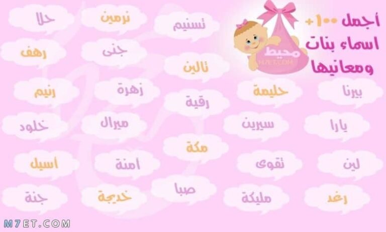 اسماء بنات 780x470192071841