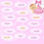اسماء بنات 780x470899381972