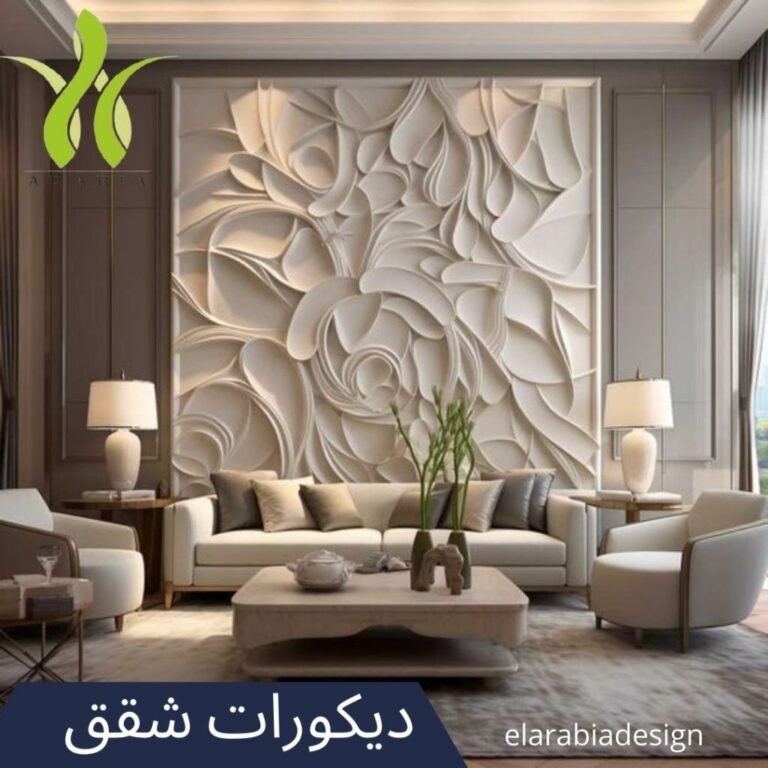 ديكورات شقق 8 1024x1024697516670