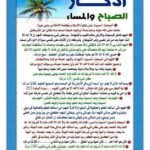 صور اذكار الصباح والمساء كاملة1835564401