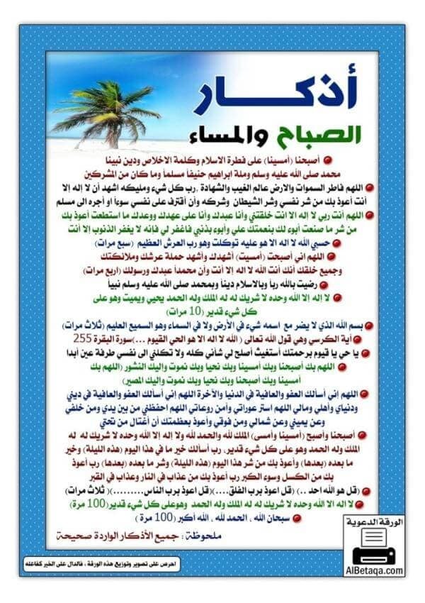 صور اذكار الصباح والمساء كاملة1835564401