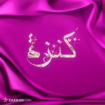 كنزة 2350655150
