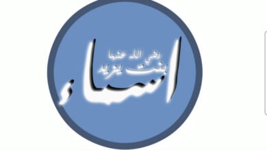 مخطوطة الاسم صحابية اسماء بنت يزيد1376469720