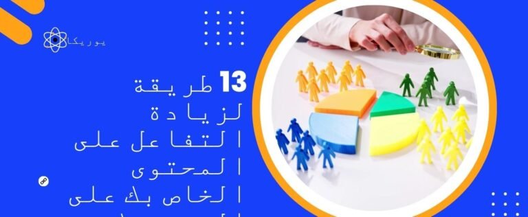 13 طريقة لزيادة التفاعل على المحتوى الخاص بك على الفيسبوك203710884