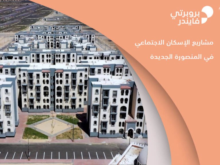 المنصوره 2136574978