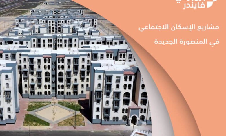 المنصوره 2136574978