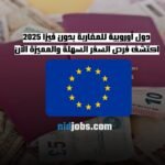 دول أوروبية للمغاربة بدون فيزا 2025 كتشف فرص السفر السهلة والمميزة الآن1494322516