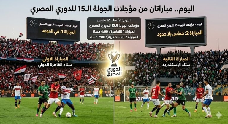 الدوري المصري