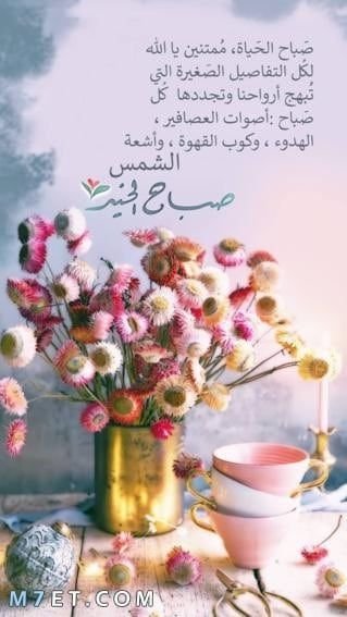 أفضل رسائل وصور صباحية لعام 2025 - مقدمة
