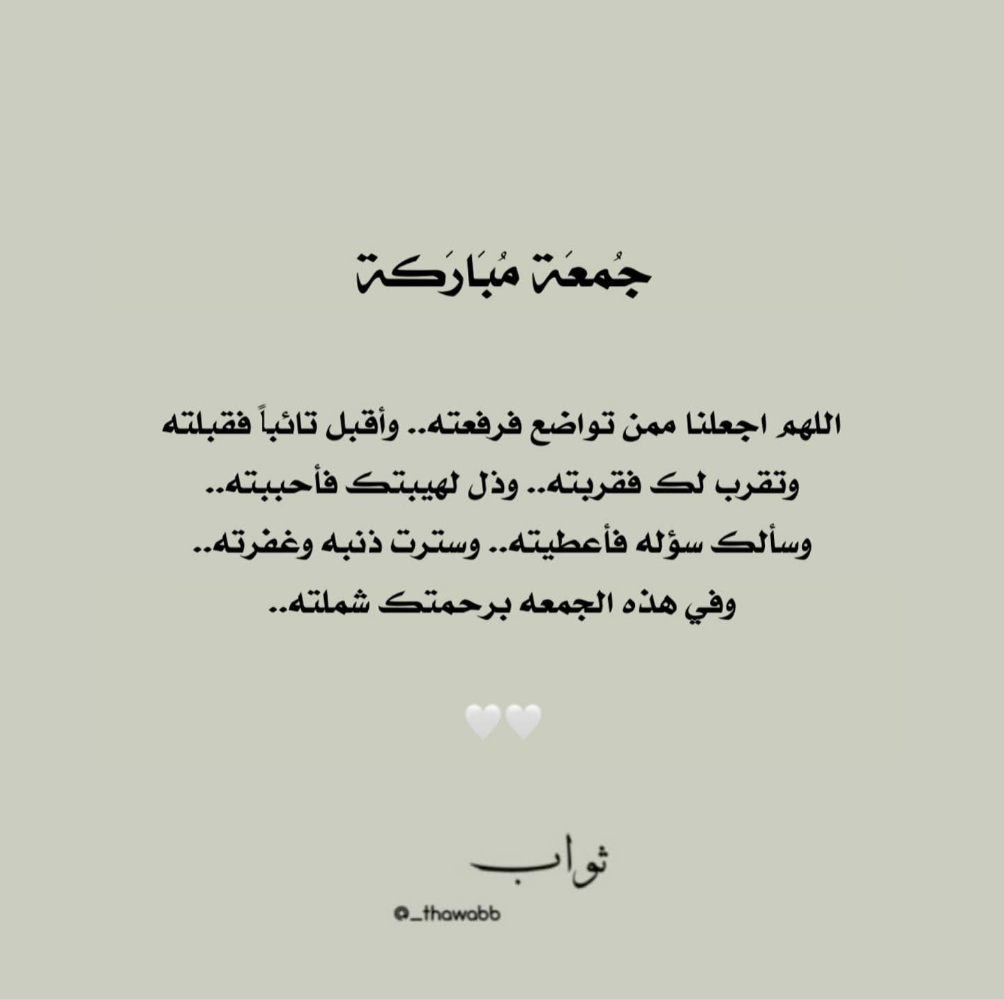 الدعاء الصباحي في يوم الجمعة المبارك - الختام