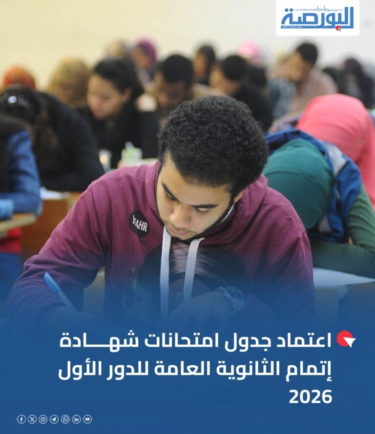 مواعيد امتحانات 2026